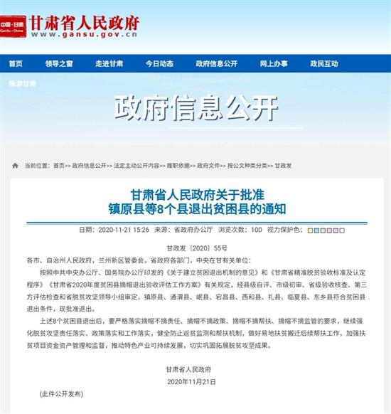 甘肃省人民政府网站截图 来源：央视新闻